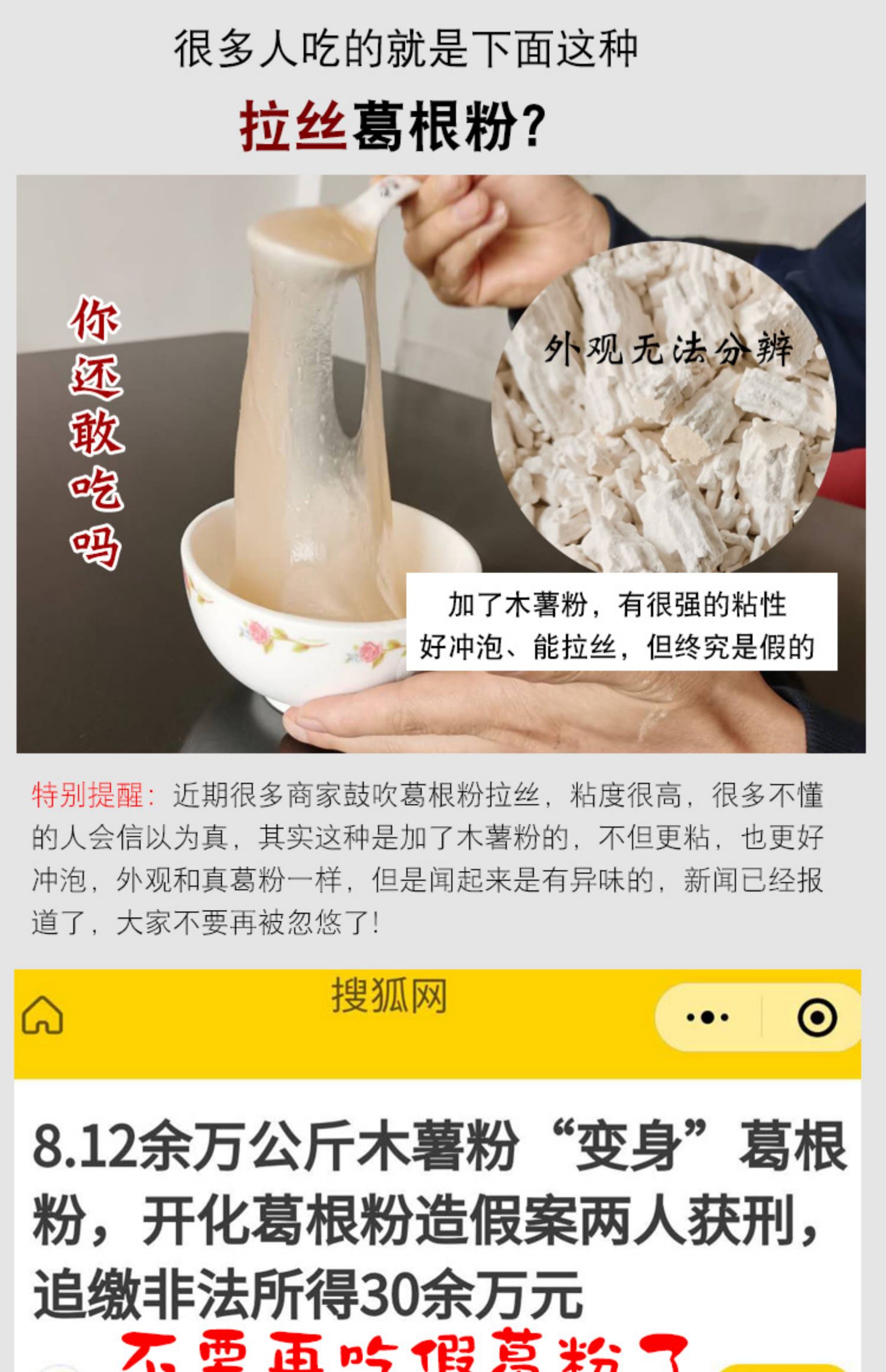 41.2、假葛粉多為木薯粉冒充.jpg