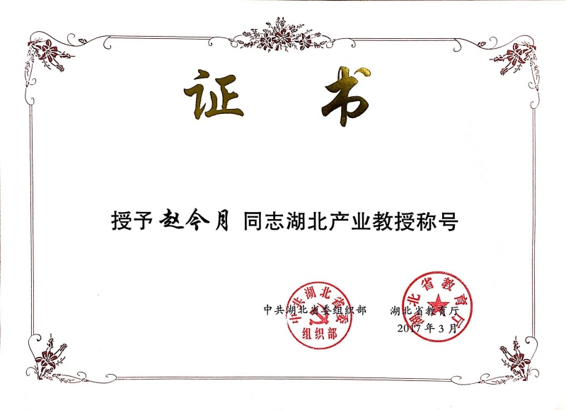 湖北產業(yè)教授證書_副本.jpg