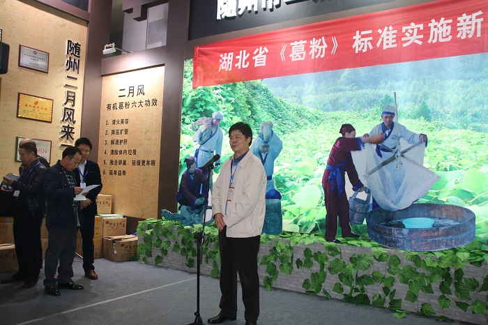 D4葛粉標準發(fā)布會上隨州市委副書記彭明方講話.JPG