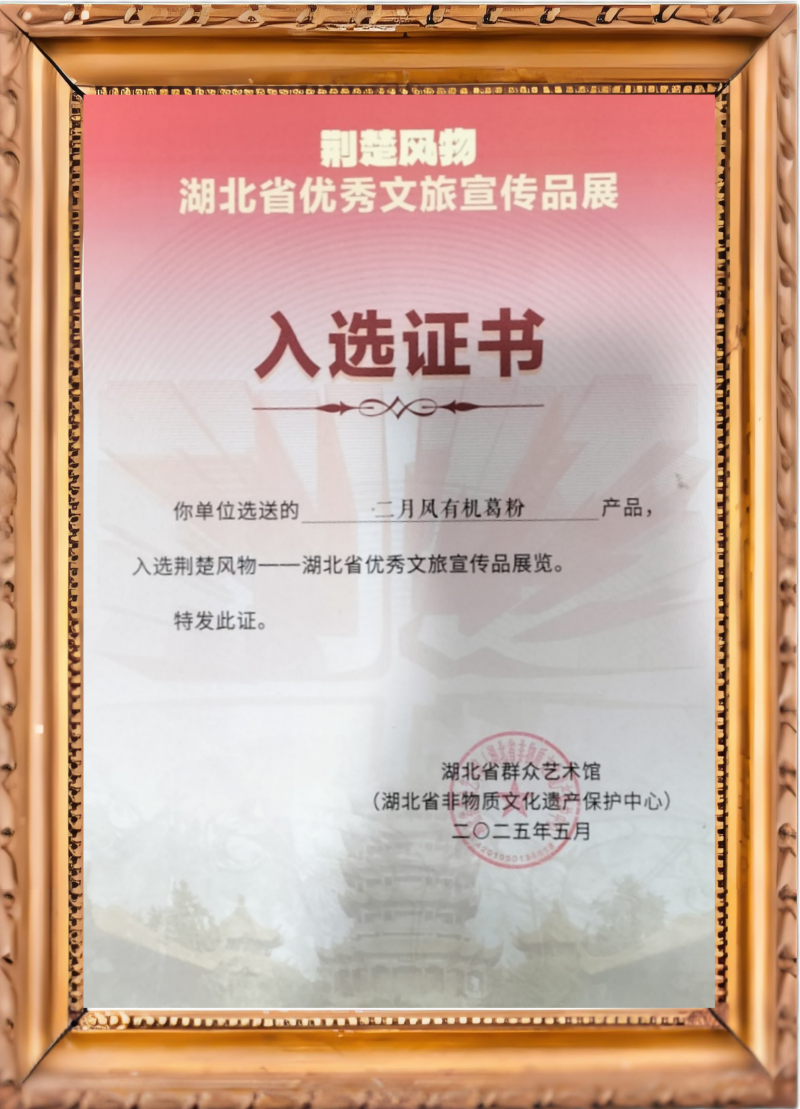 1755249283172163.png 荊楚風(fēng)物.png