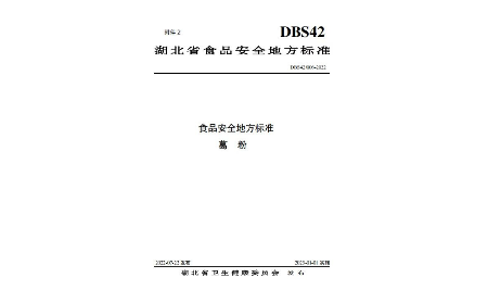 權威標準，品質之選：二月風堅守省標 DBS42/006，鑄就葛粉行業(yè)品質標桿